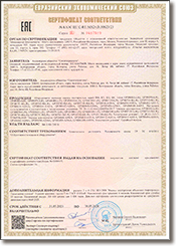 Сертификат соответствия RU